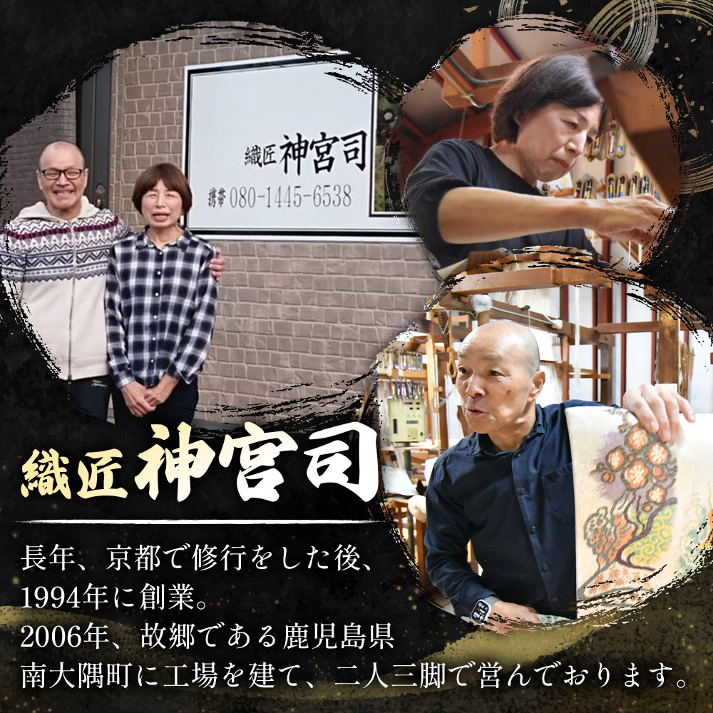 袋帯（吉祥能衣華文）1本 JG-413 ｜袋帯 吉祥能衣華文 きっしょう の