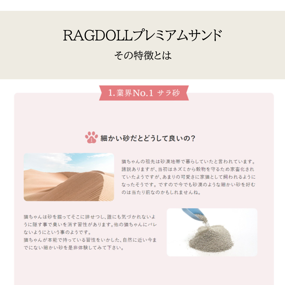 RAGDOLLプレミアムサンド 5kg×4袋 猫砂 【04301-0472】｜マイナビ