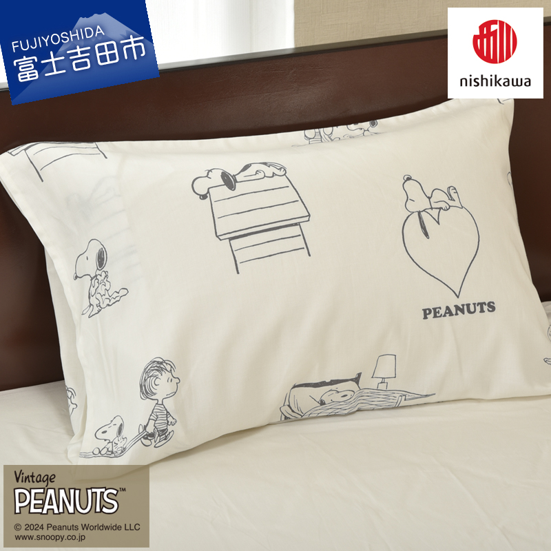 西川 PEANUTS スヌーピーピローケース アイボリー｜マイナビふるさと納税