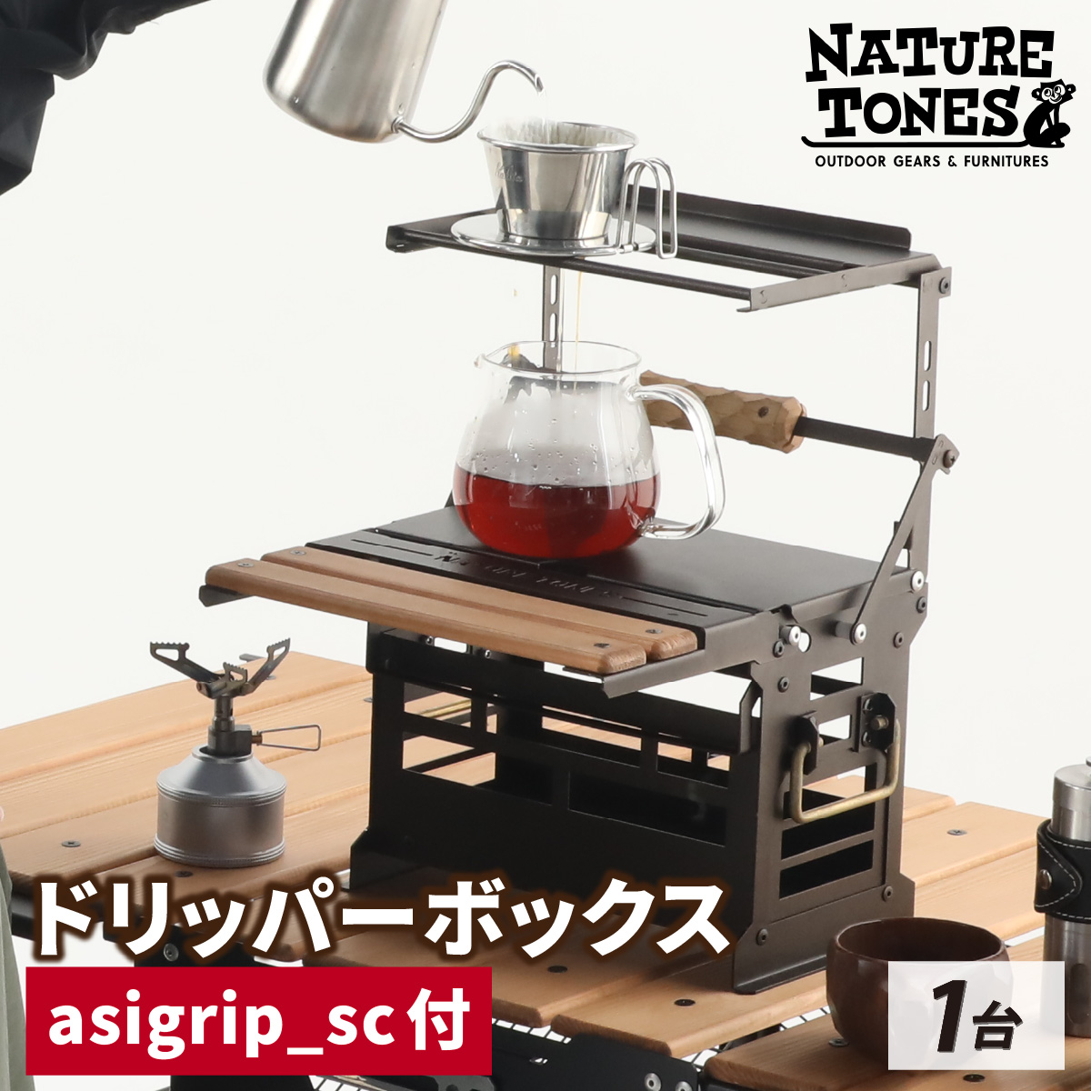 THE DRIPPER BOX ドリッパーボックス 『asigrip-sc付』[E-024044