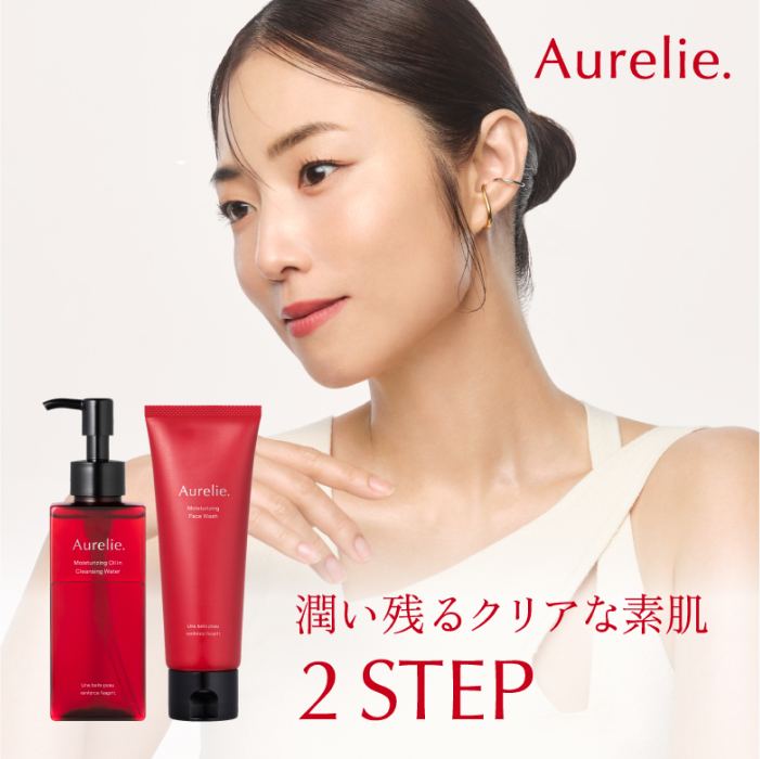クレンジング 洗顔 セット オレリー Aurelie.｜マイナビふるさと納税