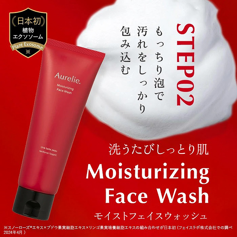 クレンジング 洗顔 セット オレリー Aurelie.｜マイナビふるさと納税