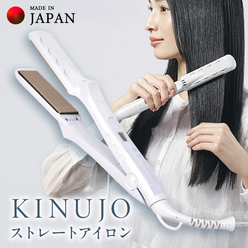 KINUJO ストレートヘアアイロン ホワイト【国内製造 絹女 日本製 取扱