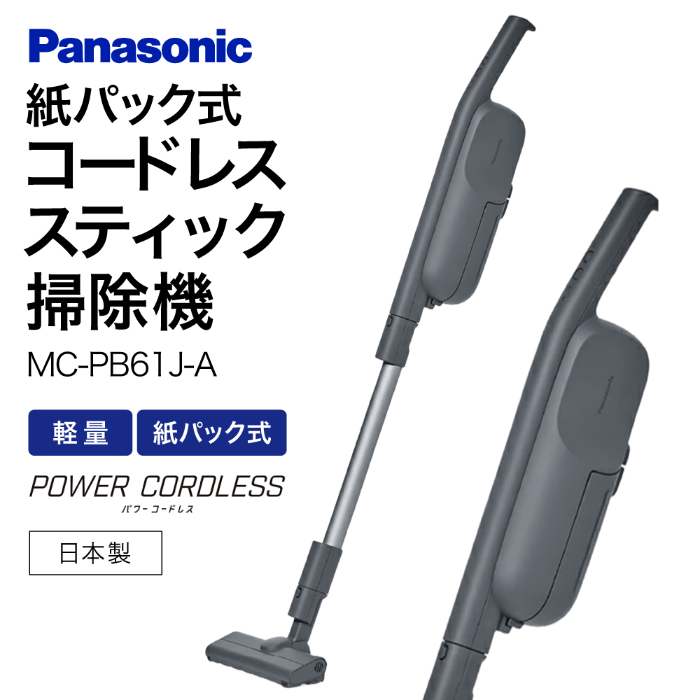 紙パック式コードレススティック掃除機 MC-PB61J-A Panasonic