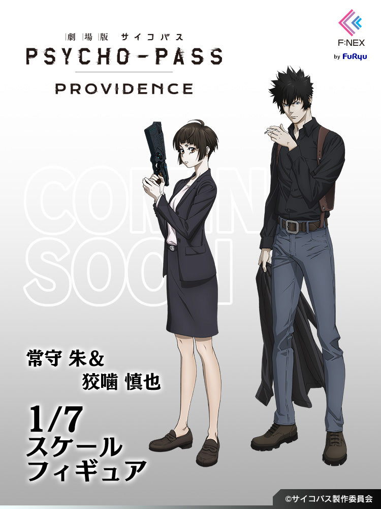 常守 朱＆狡噛 慎也 1/7スケールフィギュア｜劇場版 PSYCHO-PASS