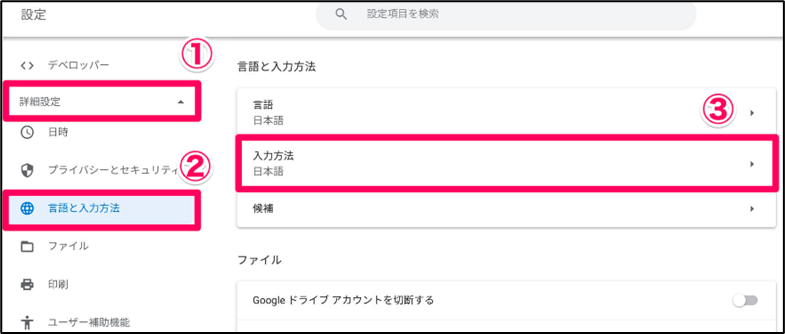 Chromebookの単語登録機能 | 株式会社ふれんど