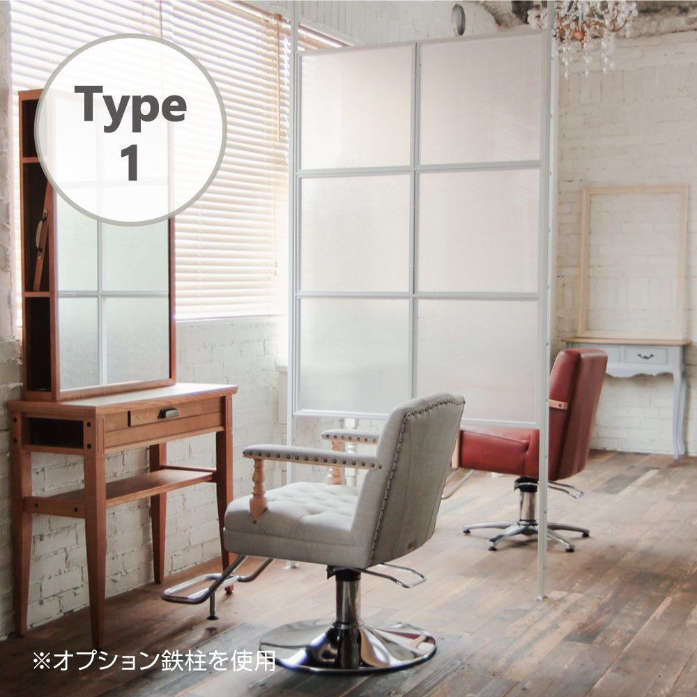 アイアンパーテーション|個室化パーツ|パネルフレーム|アクリル|目隠し