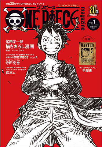 ONE PIECE magazine Vol.1 【付録】 ワンピース ルフィ 超リアル 手配