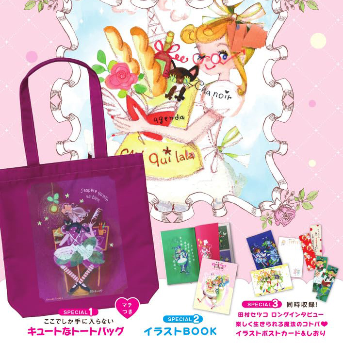 田村セツコ 85歳のHappy Surprise! 【付録】 キュートなトートバッグ