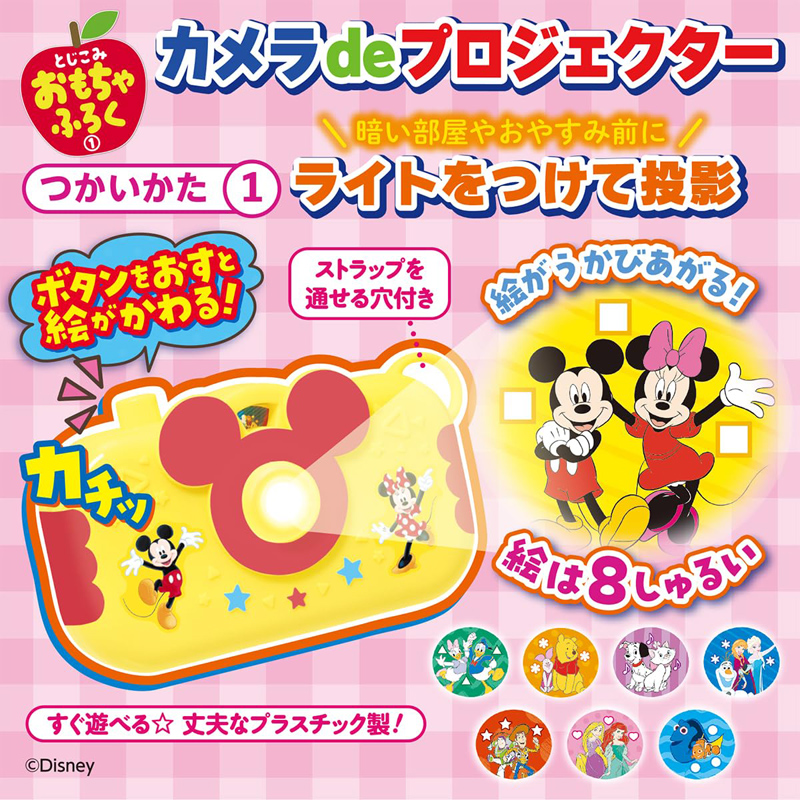 きらきら ディズニーVOL.7 ベビーのための知育絵本 【付録】 カメラ de