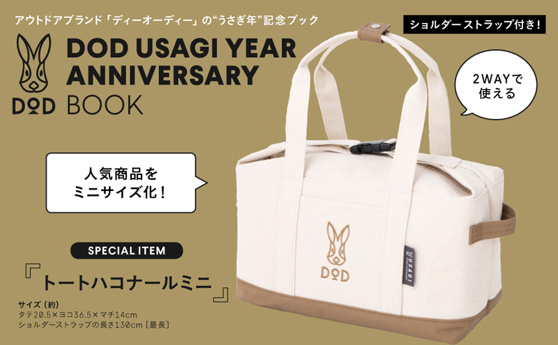 DOD USAGI YEAR ANNIVERSARY BOOK 【付録】 ディーオーディー トート