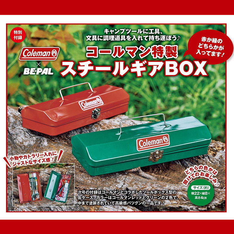 BE-PAL ビーパル 2025年 10月号 【付録】 コールマン特製 スチールギア