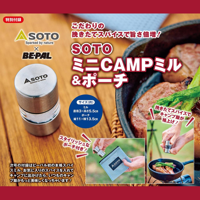 BE-PAL ビーパル 2025年 12月号 【付録】 SOTO ミニCAMPミル＆ポーチ