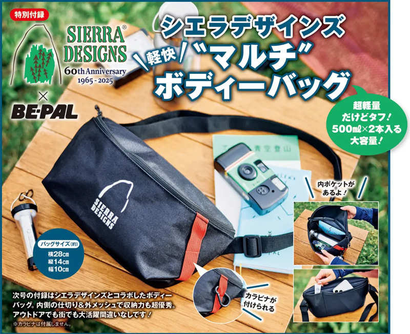 BE-PAL ビーパル 2026年 2月号 【付録】 シエラデザインズ マルチ