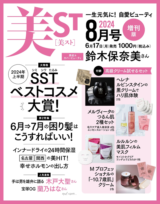 美ST ビスト 2024年 8月号 増刊 【付録】 M プロフェショナル「－10.7