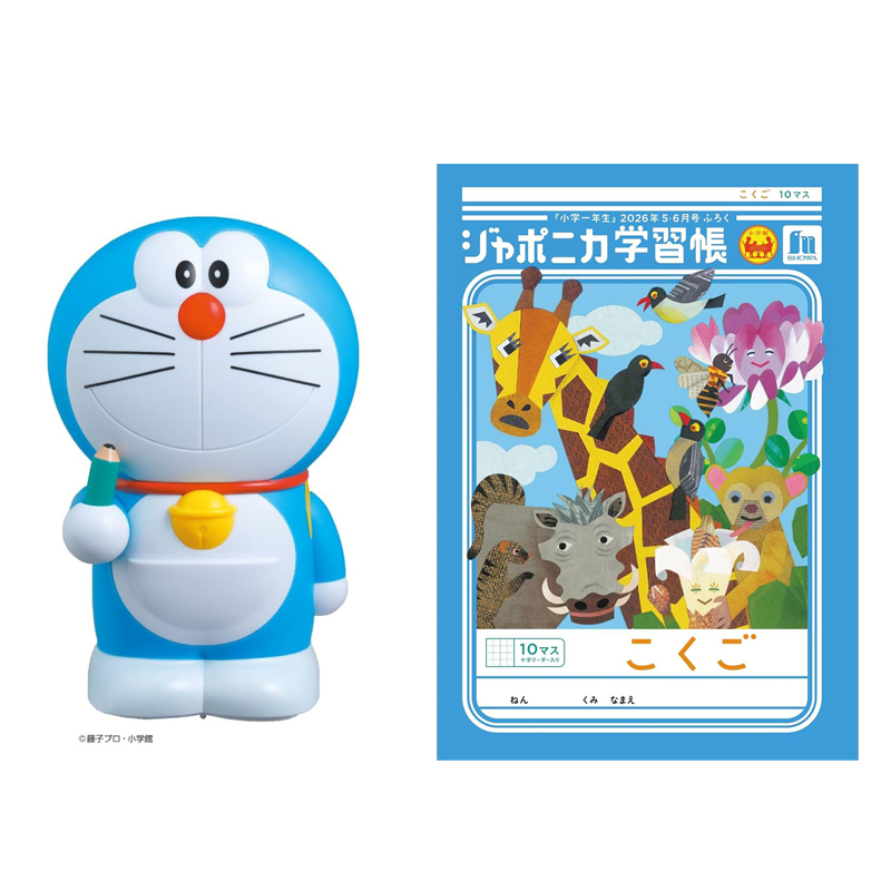 小学一年生 2026年 5・6月合併号 【付録】 ドラえもん とことこライン