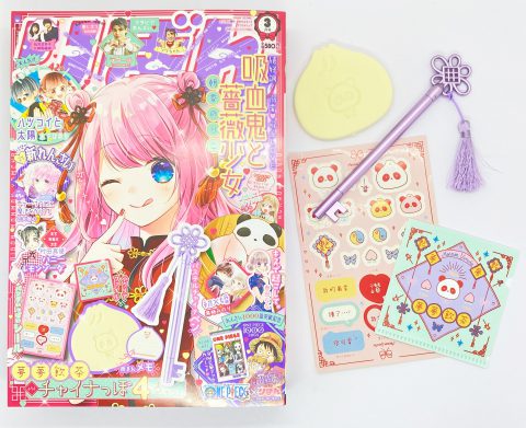 開封レビュー】りぼん 2021年3月号≪特別付録≫チャイナっぽ4点セット