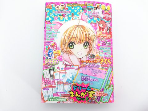 開封レビュー】なかよし 2020年3月号《特別付録》ドリームまんが家