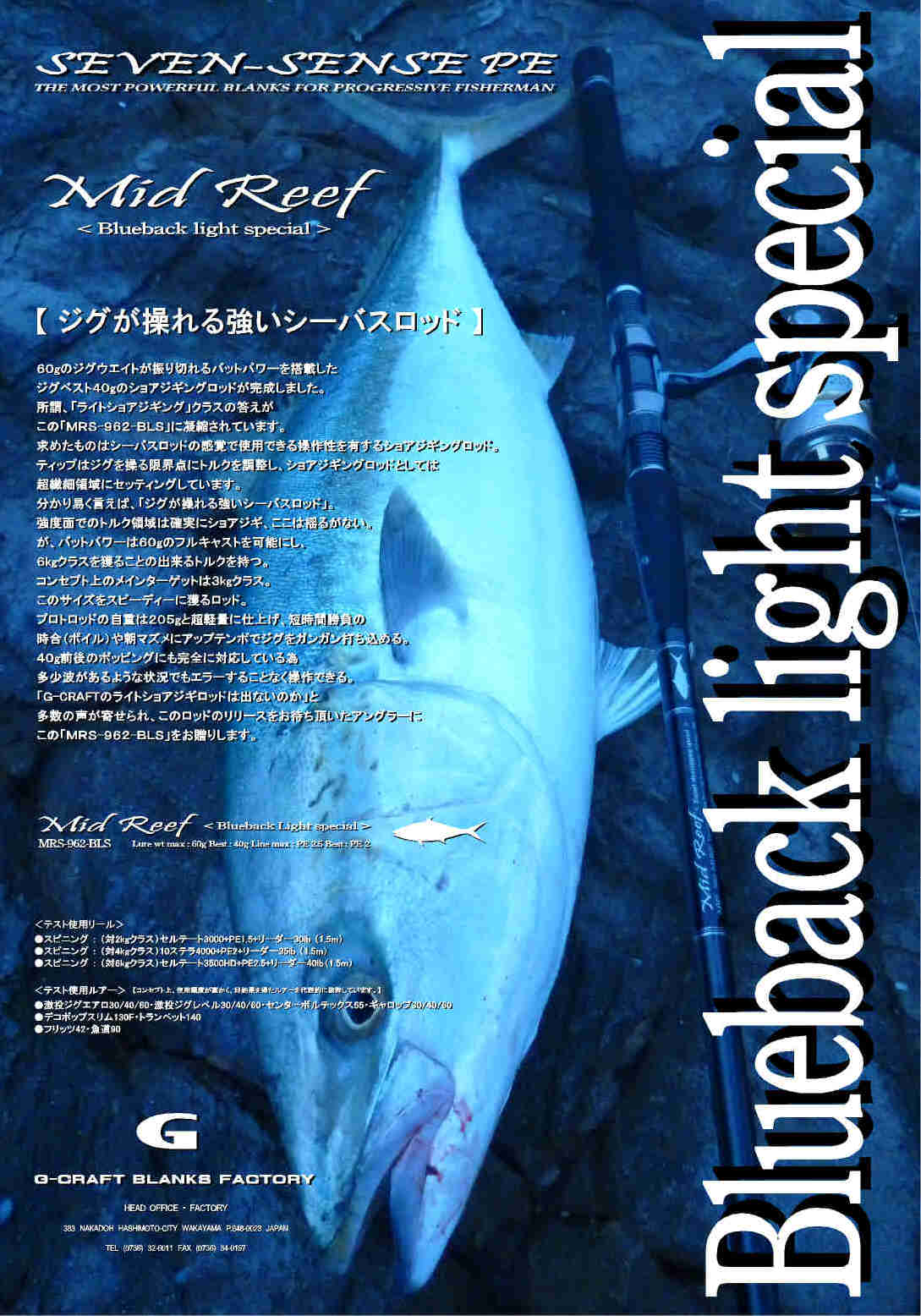 Gcraft セブンセンスPE・ミッドウォーター