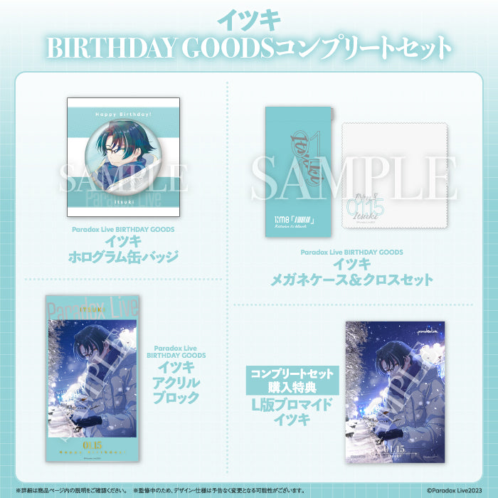 Paradox Live BIRTHDAY GOODS イツキ – GCRESTORE ジークレストア