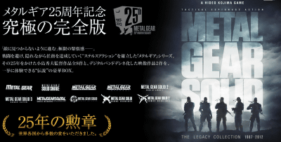 PS3「メタルギアソリッド レガシーコレクション」が、MG25周年記念
