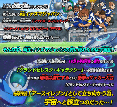 3DS「イナズマイレブンGO ギャラクシー ビッグバン スーパーノヴァ