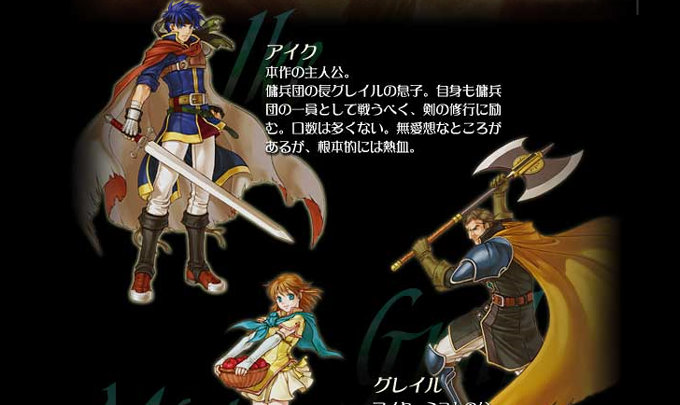 ファイアーエムブレム 蒼炎の軌跡 設定資料集 テリウス・リ