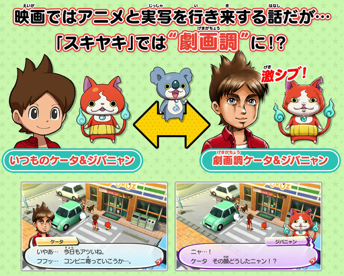 妖怪ウォッチ3 スキヤキ、スシ・テンプラでは遊べない限定ストーリー