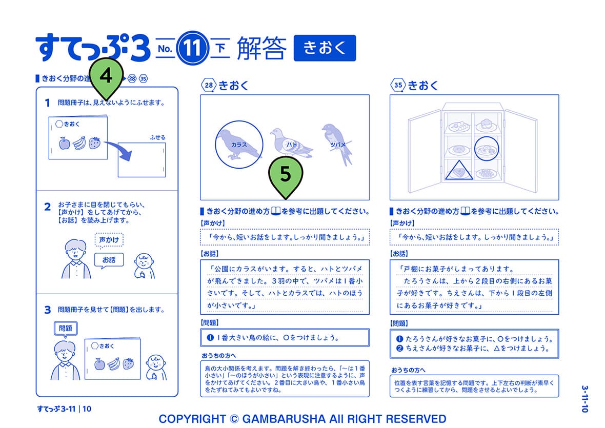 幼児教材すてっぷ | がんばる舎｜幼児・小学生の通信教材