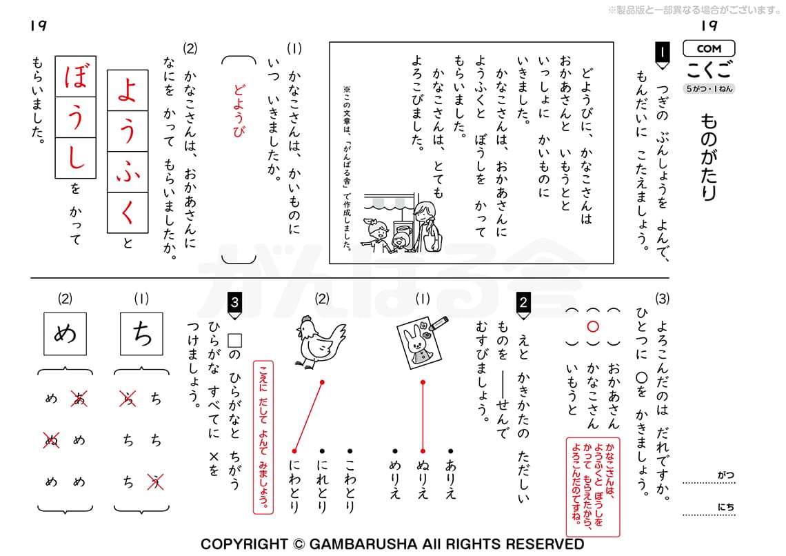 小学生教材エース 1年生 | がんばる舎｜幼児・小学生の通信教材