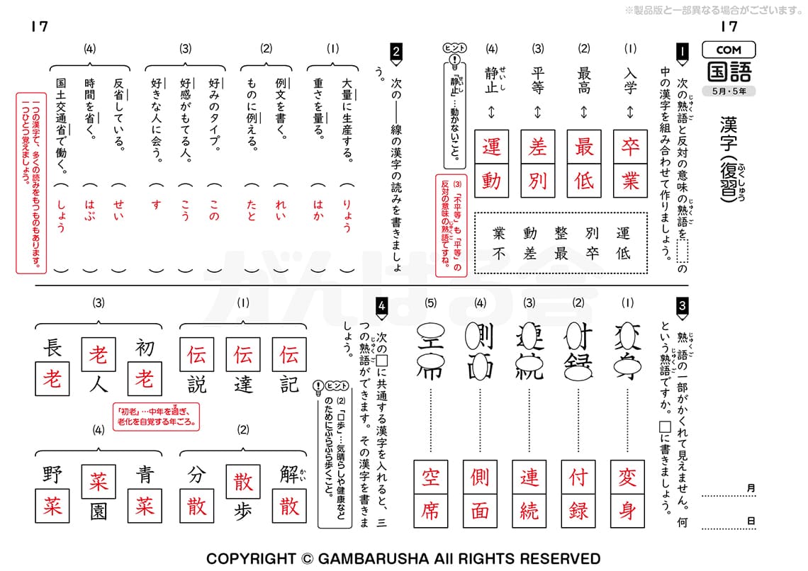 小学生教材エース 5年生 | がんばる舎｜幼児・小学生の通信教材
