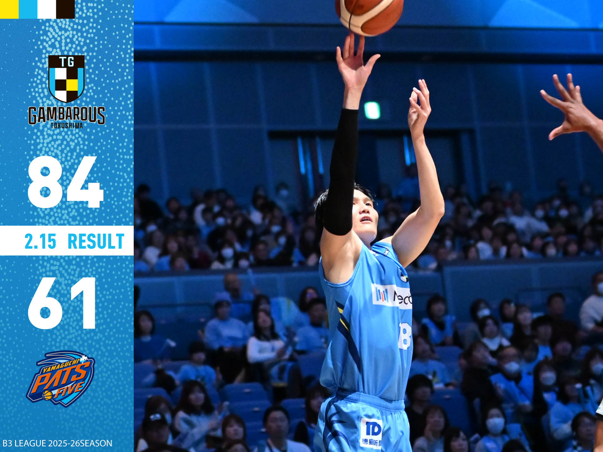 GAME | 徳島ガンバロウズ