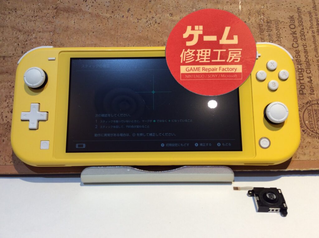 Nintendo Switch Lite(ニンテンドースイッチライト)スティックが破損し