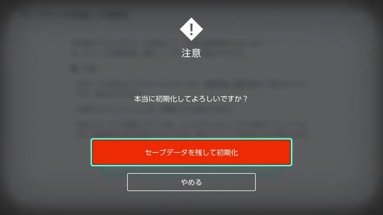 Switch】初期化する方法と所要時間について（画像付き解説） | げーむ