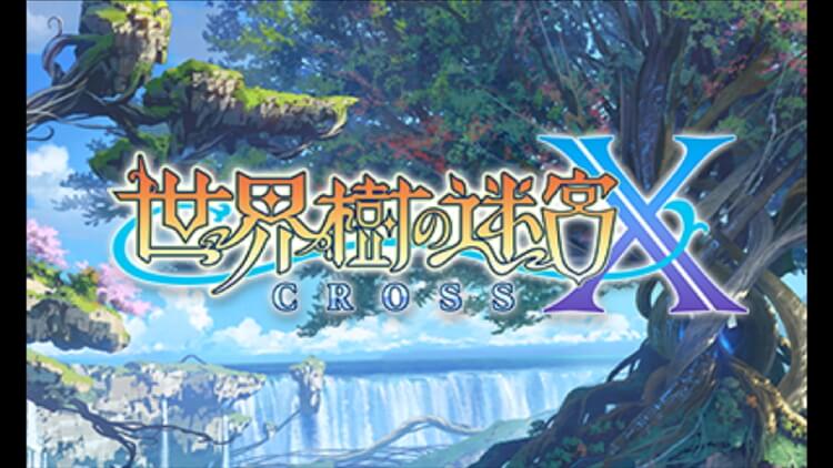 世界樹の迷宮X | 3DS】評価・レビュー 迷宮初心者にもおすすめしやすい
