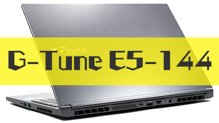G-Tune E5-144レビュー｜薄型・軽量ハイスペックモデル｜ゲーミングPCログ