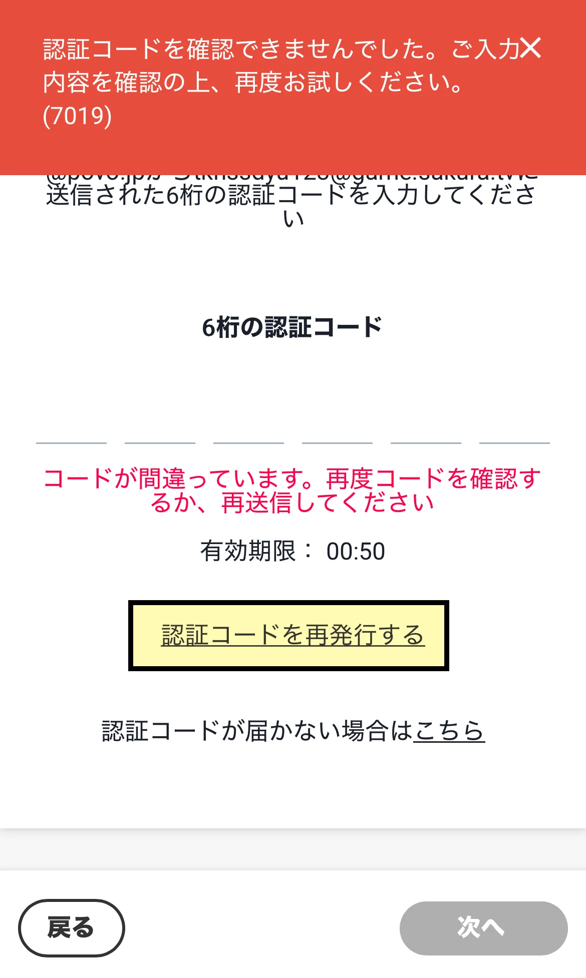 povoエラー7019】原因と解決法を解説！ログインできない時の対策 | 一