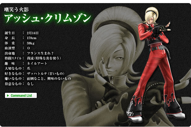 アッシュ・クリムゾン：KOF MAXIMUM IMPACT REGULATION 