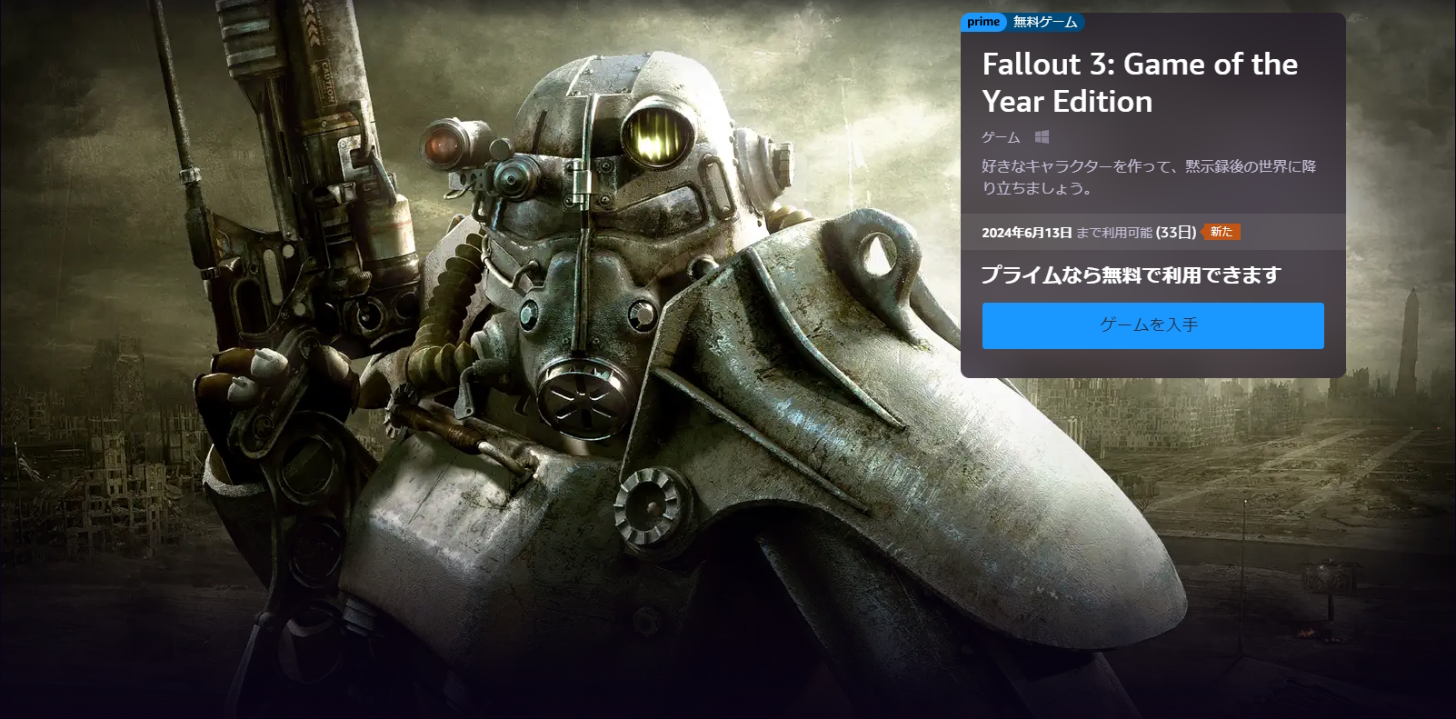 Fallout 3: Game of the Year Edition」がPrime Gamingで無料配信