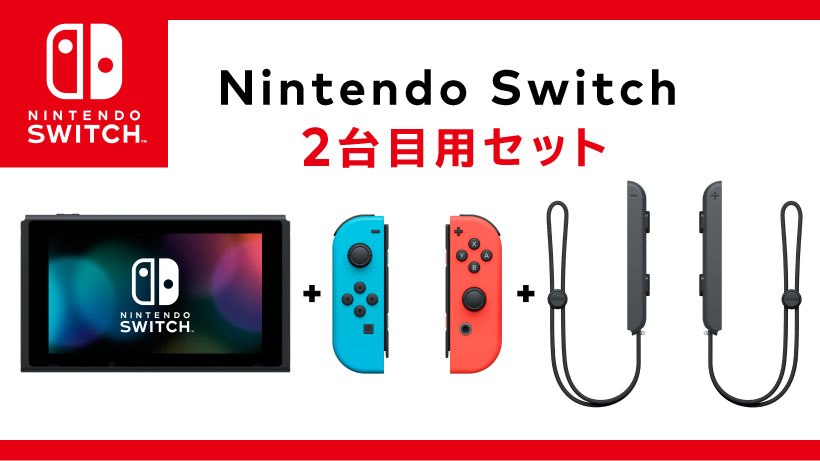 任天堂、通常パッケージより割安で購入できる「Nintendo Switch 2台目