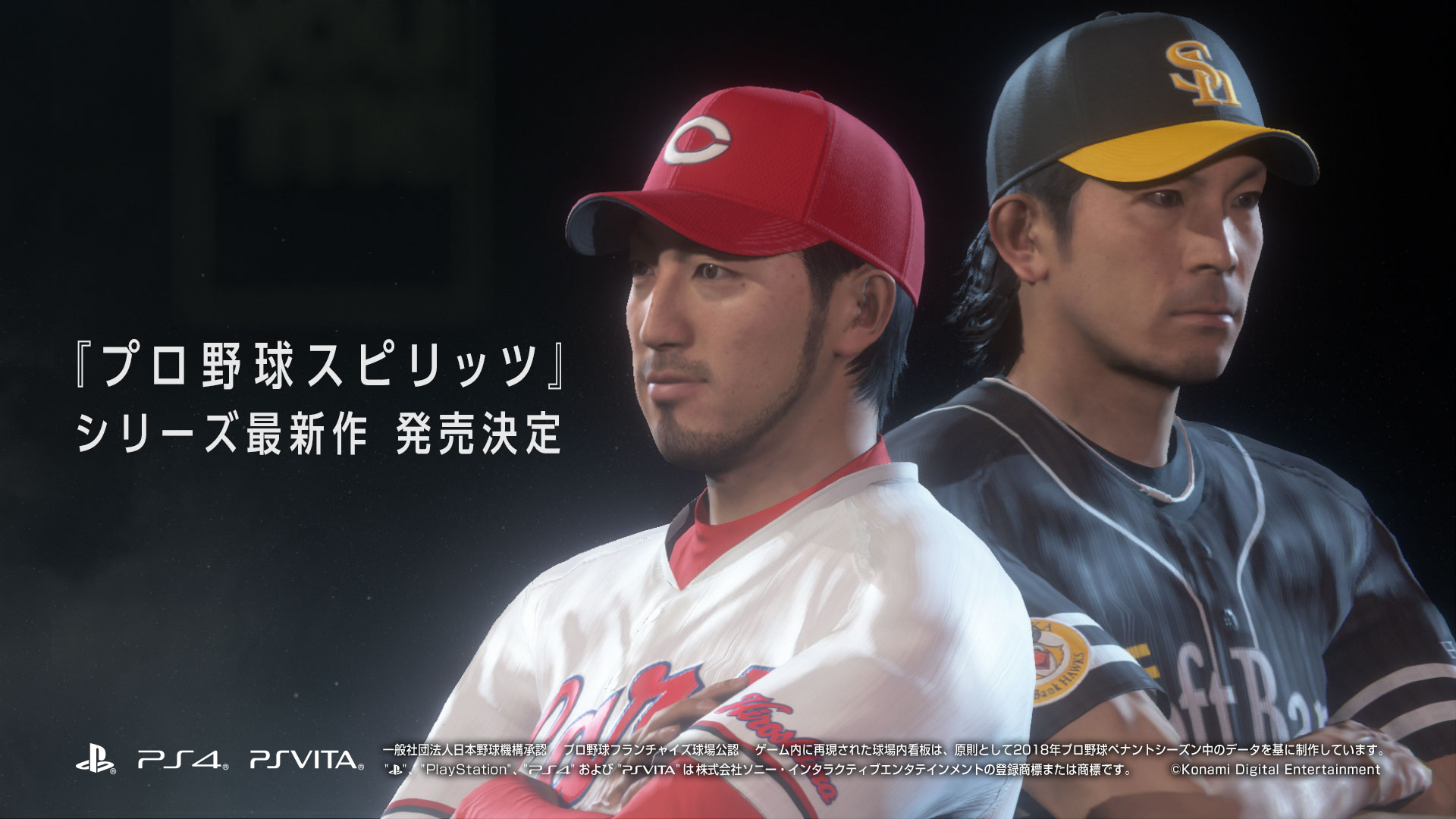 プロ野球スピリッツ」シリーズ最新作がPS4/PS Vitaで発売決定 - GAME Watch