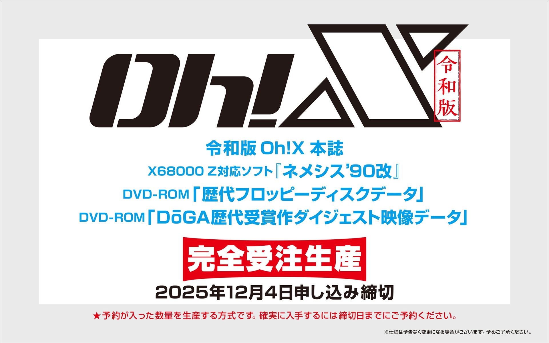 コンピュータ専門誌「Oh!X」の令和版が2026年3月20日発売 - GAME Watch
