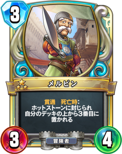 メルビンの構築・闘技場での評価 | ドラゴンクエストライバルズ攻略