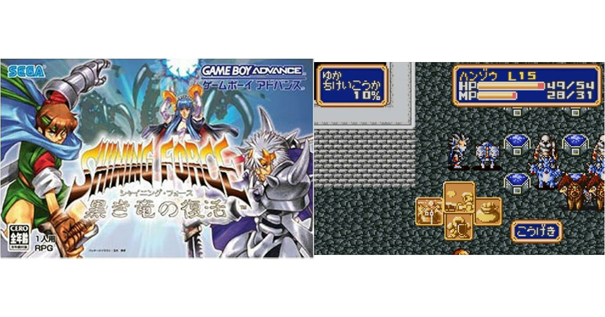 8月5日のレトロゲーム】今日はGBA『シャイニングフォース 黒き竜の復活