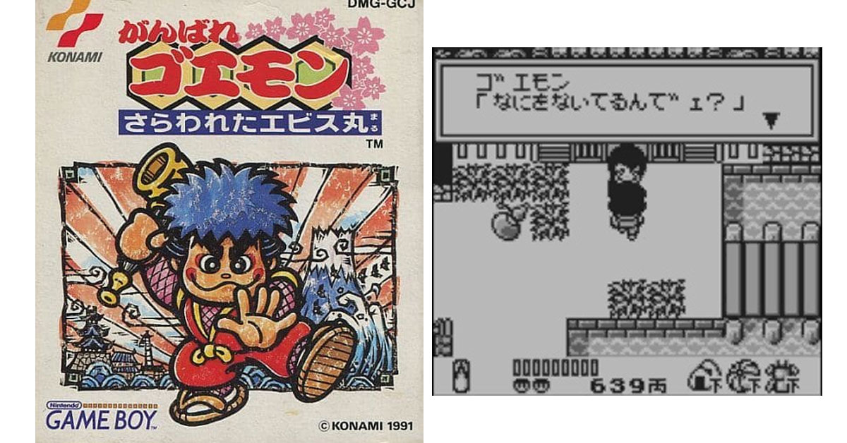 12月25日のレトロゲーム】今日はGB『がんばれゴエモン さらわれた