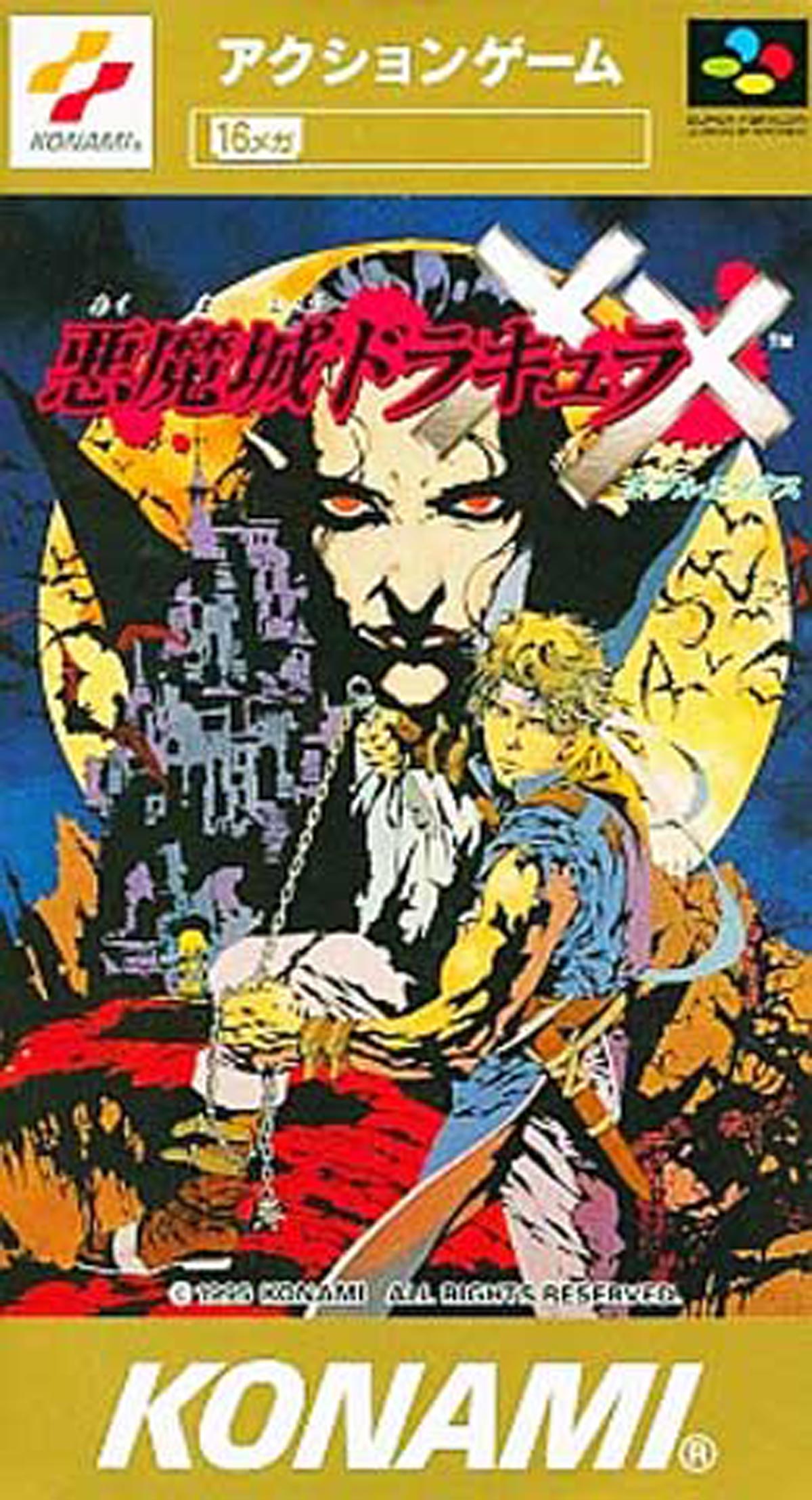 7月21日のレトロゲーム】今日はSFC『悪魔城ドラキュラXX』の発売26周年