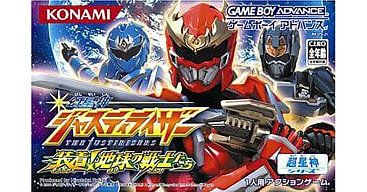 12月23日のレトロゲーム】今日はGBA『幻星神ジャスティライザー 装着