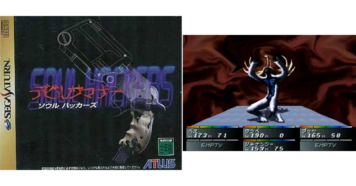 11月13日のレトロゲーム】今日はSS『デビルサマナー ソウルハッカーズ