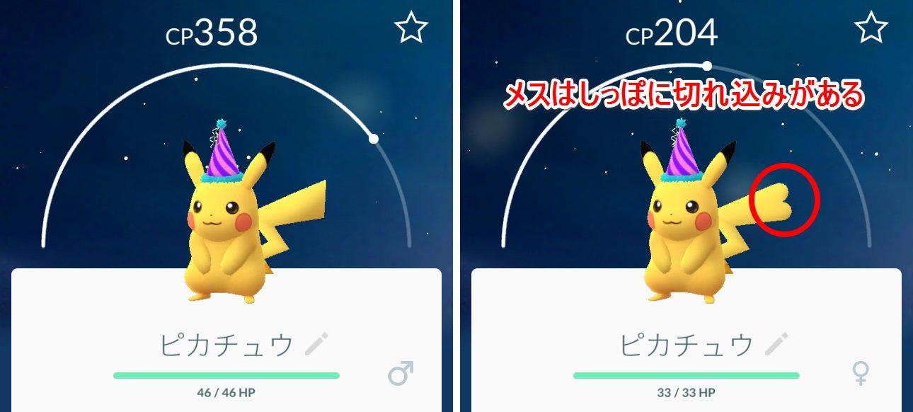 2/27版]ポケモンGO【攻略】: とんがり帽子のピカチュウを確実にゲット