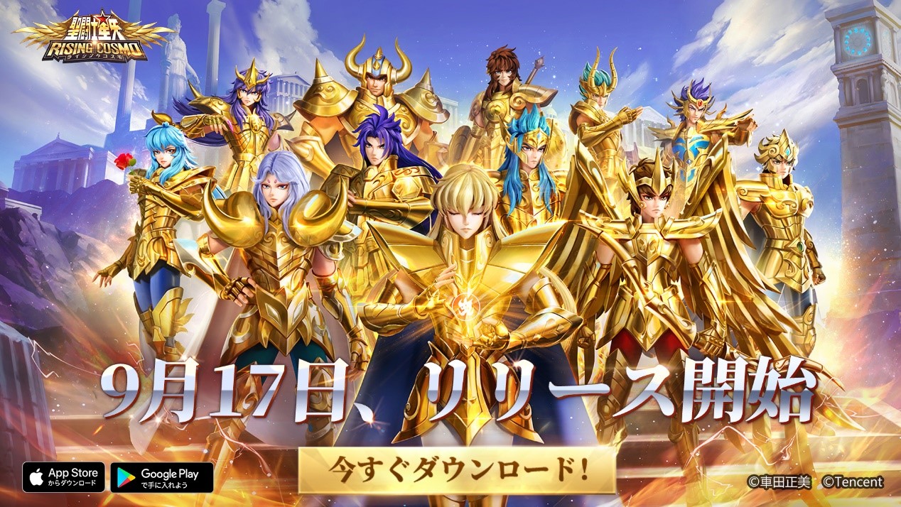 聖闘士星矢 ライジングコスモ』が本日より正式サービス開始！ | Appliv